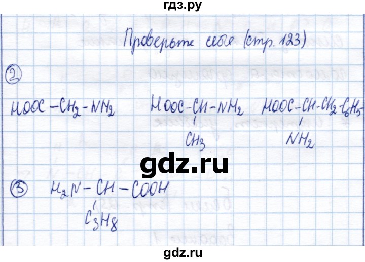 ГДЗ по химии 10 класс Габриелян рабочая тетрадь Базовый уровень аминокислоты - Проверьте себя, Решебник