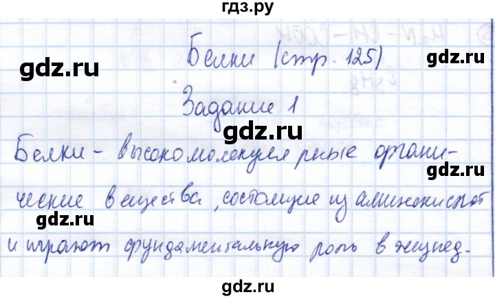 ГДЗ по химии 10 класс Габриелян рабочая тетрадь Базовый уровень белки - 1, Решебник