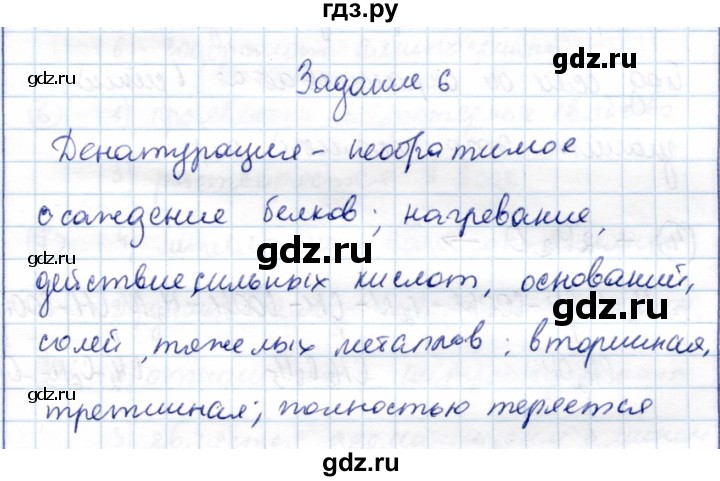 ГДЗ по химии 10 класс Габриелян рабочая тетрадь Базовый уровень белки - 6, Решебник