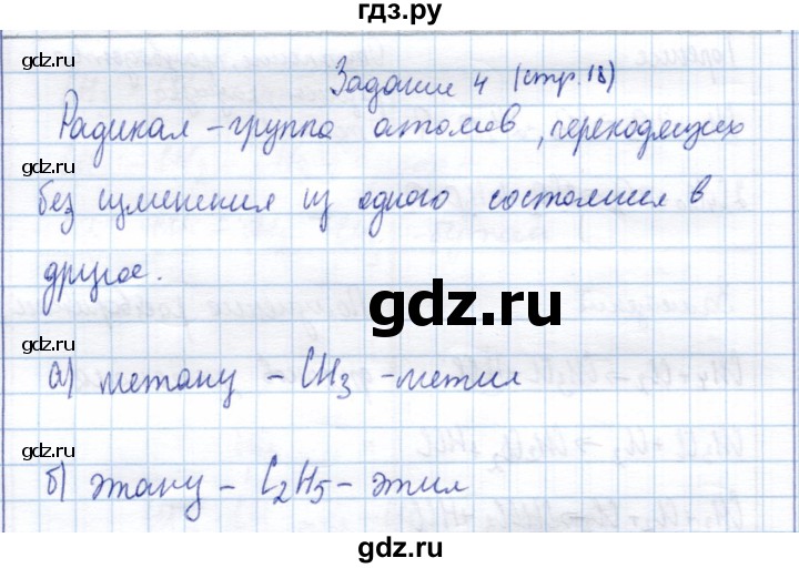ГДЗ по химии 10 класс Габриелян рабочая тетрадь Базовый уровень природный газ. Алканы - 4, Решебник