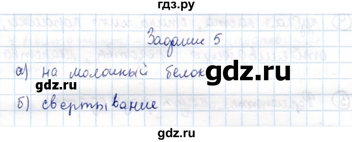 ГДЗ по химии 10 класс Габриелян рабочая тетрадь Базовый уровень ферменты - 5, Решебник