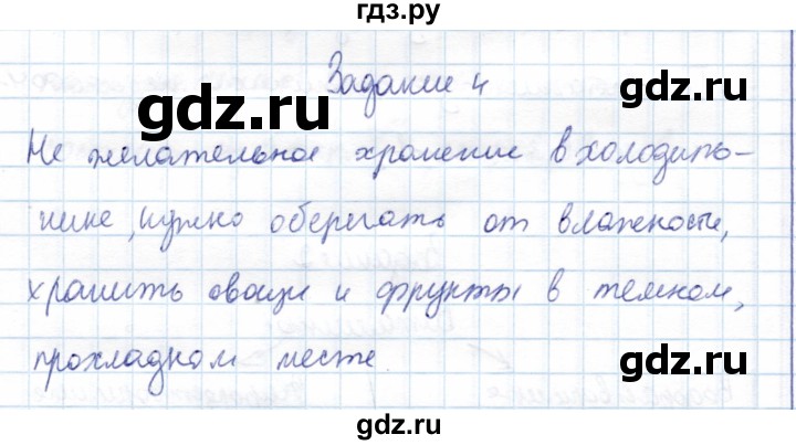ГДЗ по химии 10 класс Габриелян рабочая тетрадь Базовый уровень витамины - 4, Решебник
