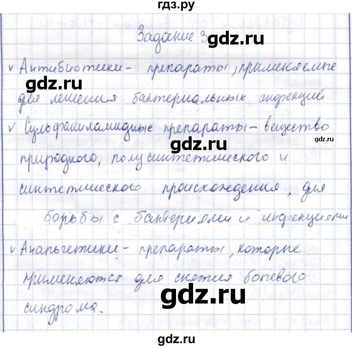 ГДЗ по химии 10 класс Габриелян рабочая тетрадь Базовый уровень лекарственные средства - 3, Решебник