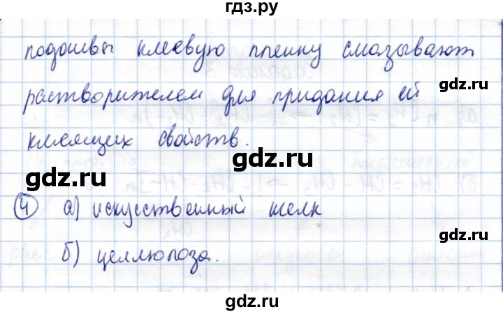 ГДЗ по химии 10 класс Габриелян рабочая тетрадь Базовый уровень искусственные полимеры - Проверьте себя, Решебник
