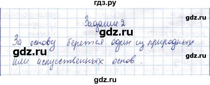 ГДЗ по химии 10 класс Габриелян рабочая тетрадь Базовый уровень синтетические полимеры - 2, Решебник