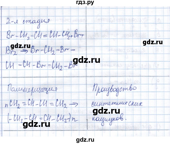 ГДЗ по химии 10 класс Габриелян рабочая тетрадь Базовый уровень алкадиены. Каучуки - 3, Решебник