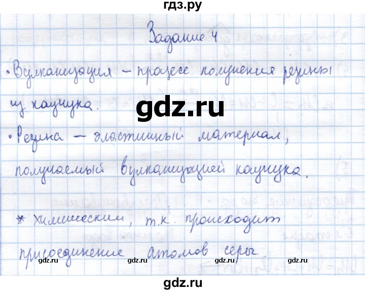 ГДЗ по химии 10 класс Габриелян рабочая тетрадь Базовый уровень алкадиены. Каучуки - 4, Решебник