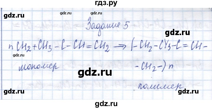 ГДЗ по химии 10 класс Габриелян рабочая тетрадь Базовый уровень алкадиены. Каучуки - 5, Решебник
