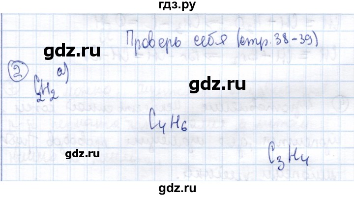 ГДЗ по химии 10 класс Габриелян рабочая тетрадь Базовый уровень алкины. Ацетилен - Проверьте себя, Решебник