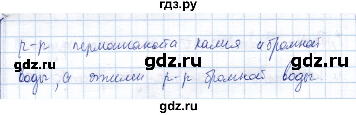 ГДЗ по химии 10 класс Габриелян рабочая тетрадь Базовый уровень алкины. Ацетилен - Проверьте себя, Решебник