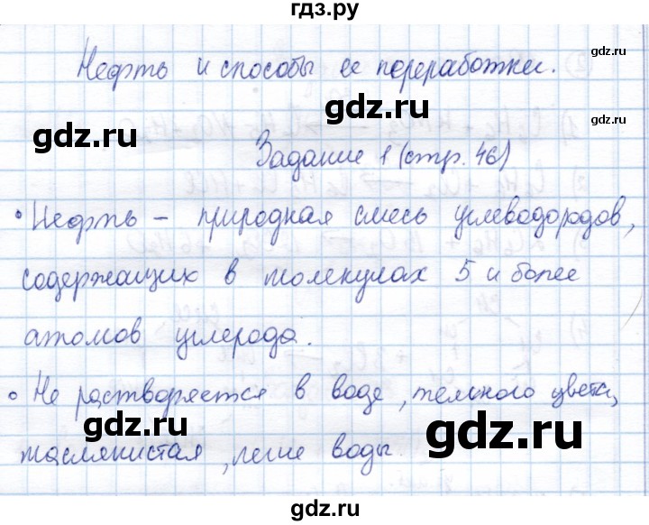 ГДЗ по химии 10 класс Габриелян рабочая тетрадь Базовый уровень нефть и способы ее переработки - 1, Решебник