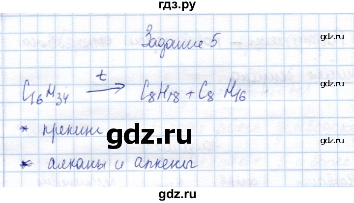 ГДЗ по химии 10 класс Габриелян рабочая тетрадь Базовый уровень нефть и способы ее переработки - 5, Решебник