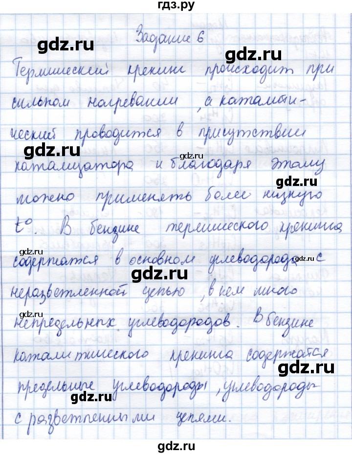 ГДЗ по химии 10 класс Габриелян рабочая тетрадь Базовый уровень нефть и способы ее переработки - 6, Решебник