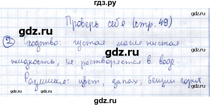 ГДЗ по химии 10 класс Габриелян рабочая тетрадь Базовый уровень нефть и способы ее переработки - Проверьте себя, Решебник