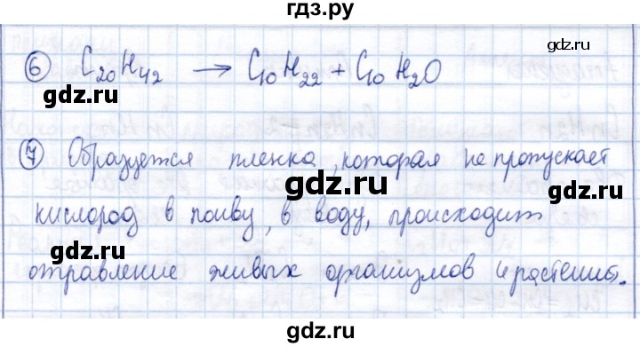 ГДЗ по химии 10 класс Габриелян рабочая тетрадь Базовый уровень нефть и способы ее переработки - Проверьте себя, Решебник