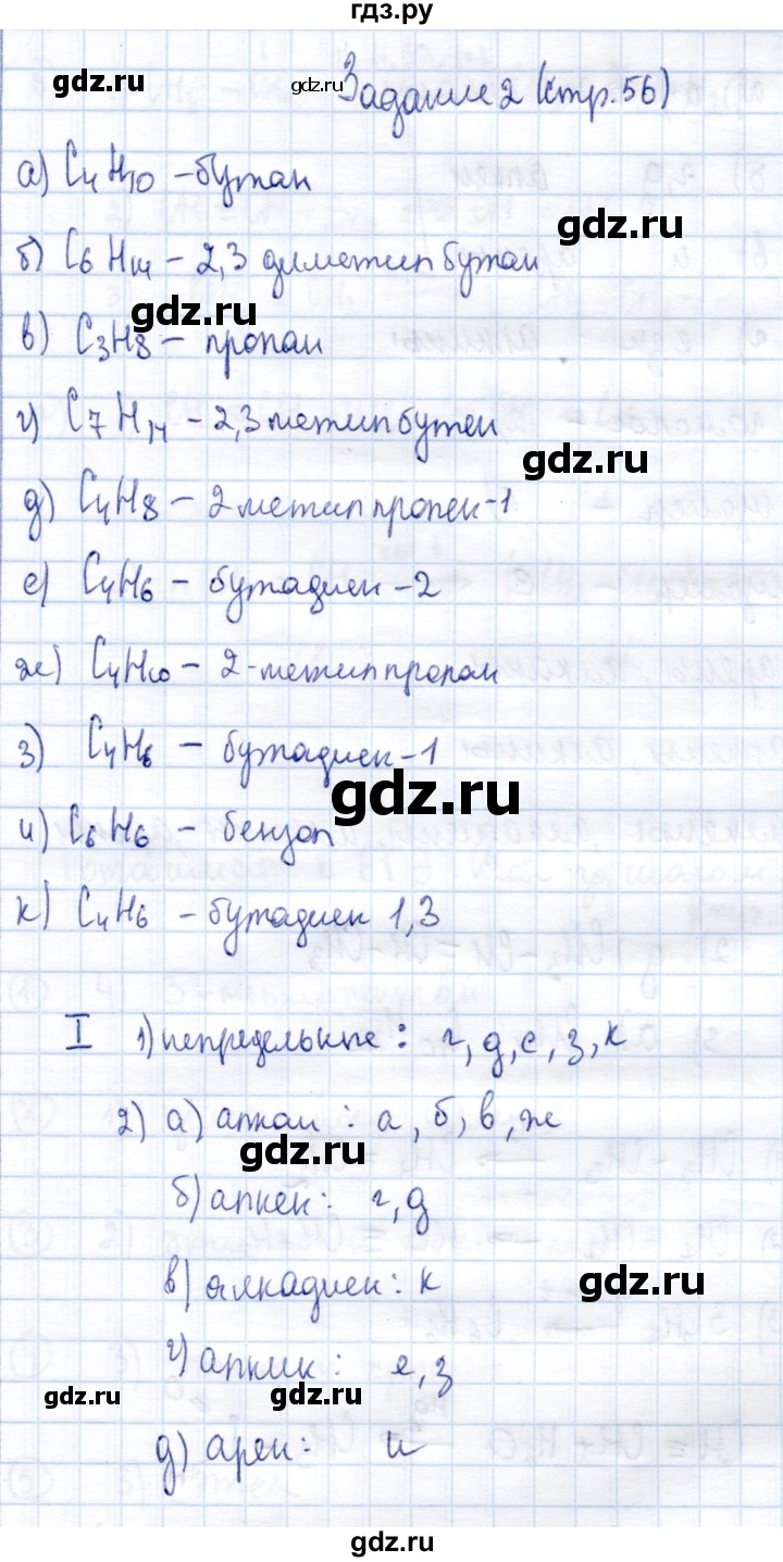 ГДЗ по химии 10 класс Габриелян рабочая тетрадь Базовый уровень обобщение и систематизация знаний - 2, Решебник