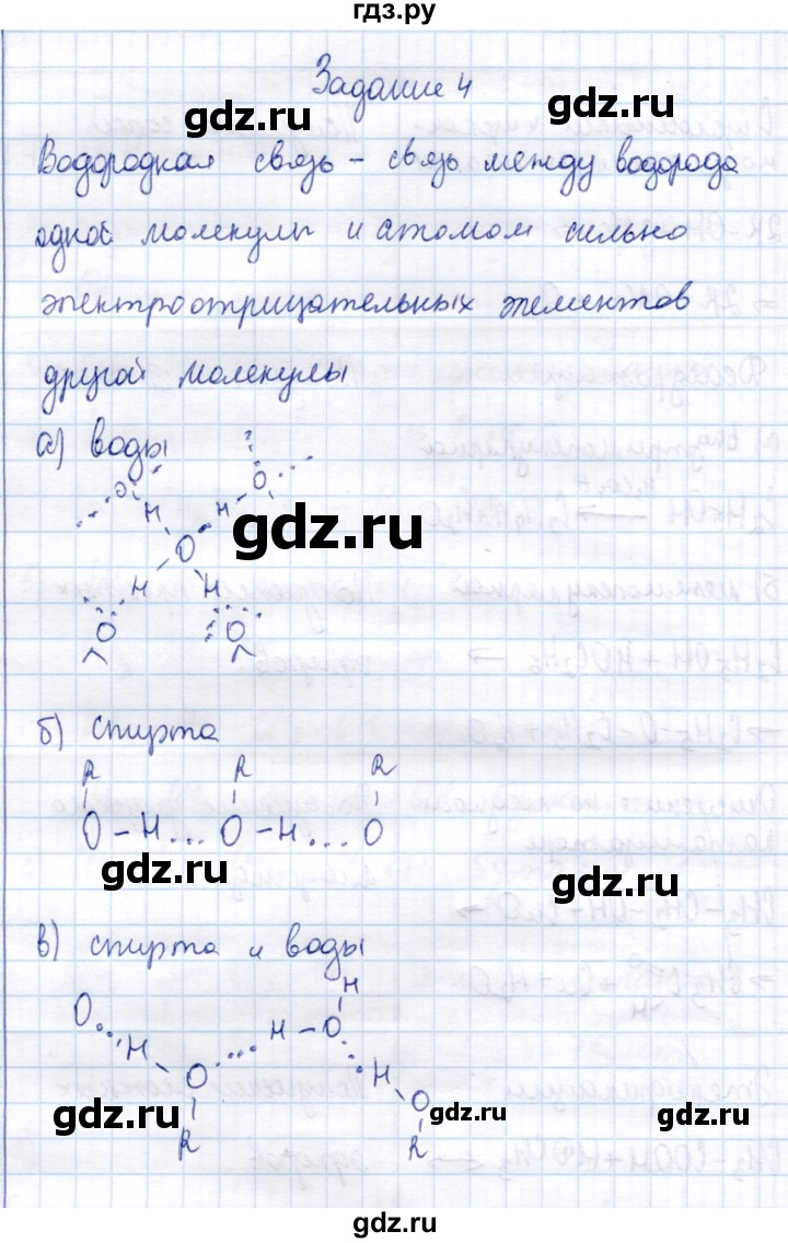 ГДЗ по химии 10 класс Габриелян рабочая тетрадь Базовый уровень единство организации живых организмов на Земле - 4, Решебник