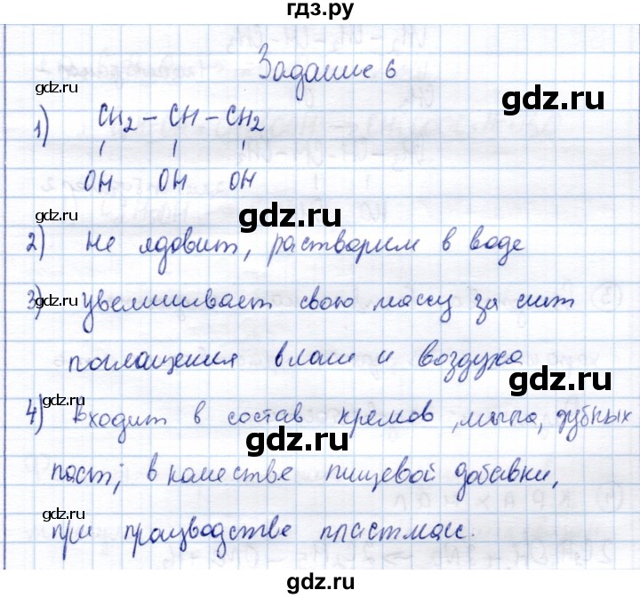 ГДЗ по химии 10 класс Габриелян рабочая тетрадь Базовый уровень единство организации живых организмов на Земле - 6, Решебник