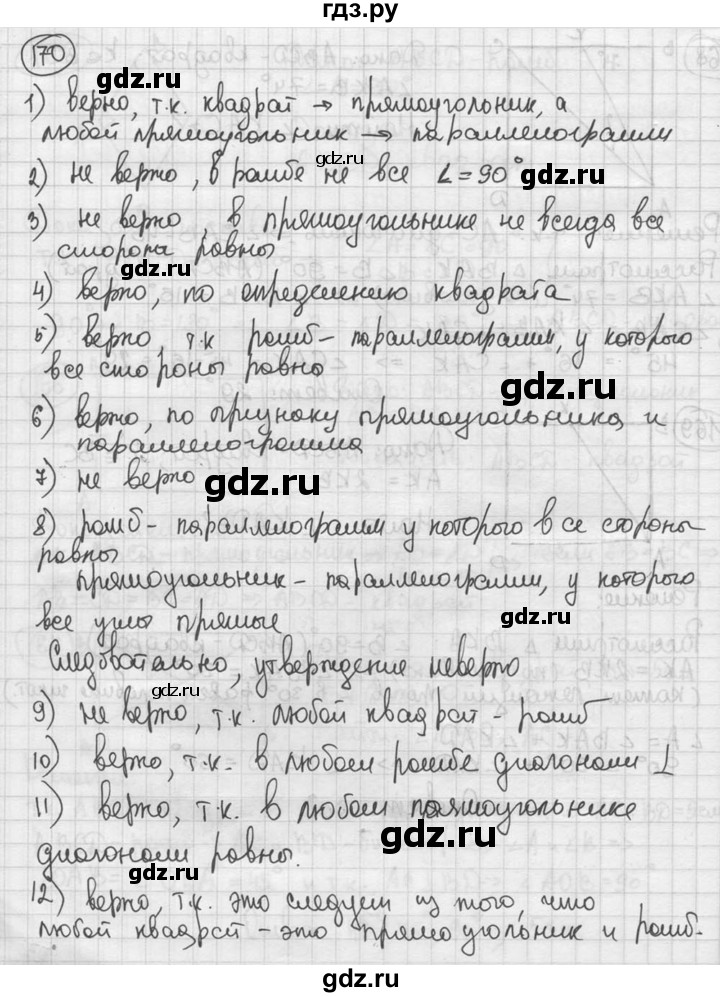 ГДЗ по геометрии 8 класс  Мерзляк  Базовый уровень номер - 170, Решебник к учебнику 2016