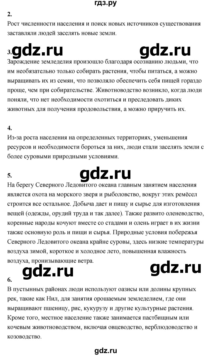 ГДЗ по географии 7 класс  Алексеев   страница - 12, Решебник 2024