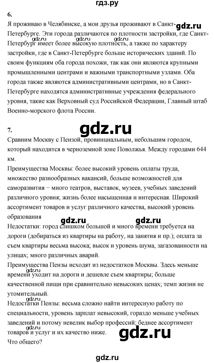 ГДЗ по географии 7 класс  Алексеев   страница - 23, Решебник 2024