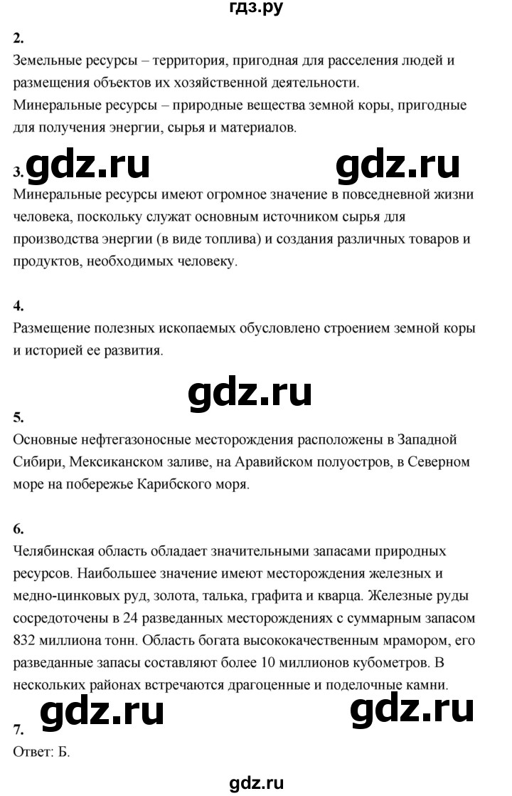 ГДЗ по географии 7 класс  Алексеев   страница - 43, Решебник 2024