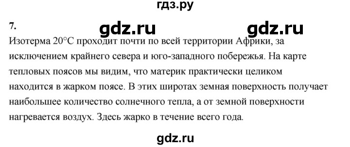 ГДЗ по географии 7 класс  Алексеев   страница - 46, Решебник 2024