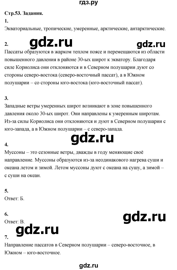 ГДЗ по географии 7 класс  Алексеев   страница - 53, Решебник 2024