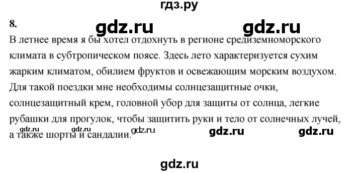 ГДЗ по географии 7 класс  Алексеев   страница - 59, Решебник 2024