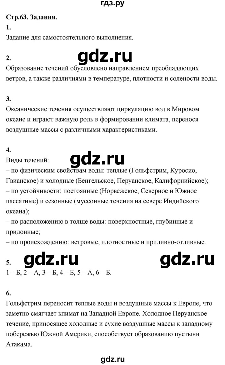 ГДЗ по географии 7 класс  Алексеев   страница - 63, Решебник 2024