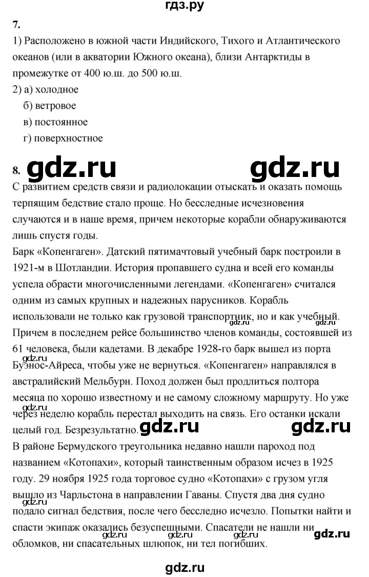 ГДЗ по географии 7 класс  Алексеев   страница - 63, Решебник 2024