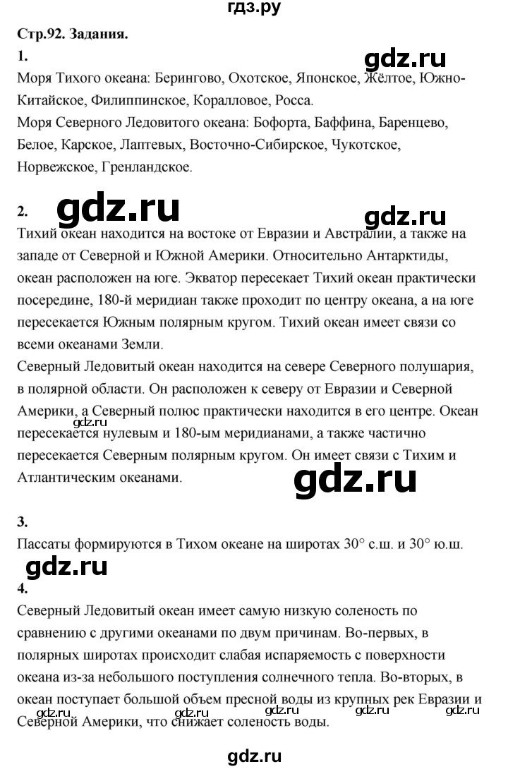 ГДЗ по географии 7 класс  Алексеев   страница - 92, Решебник 2024
