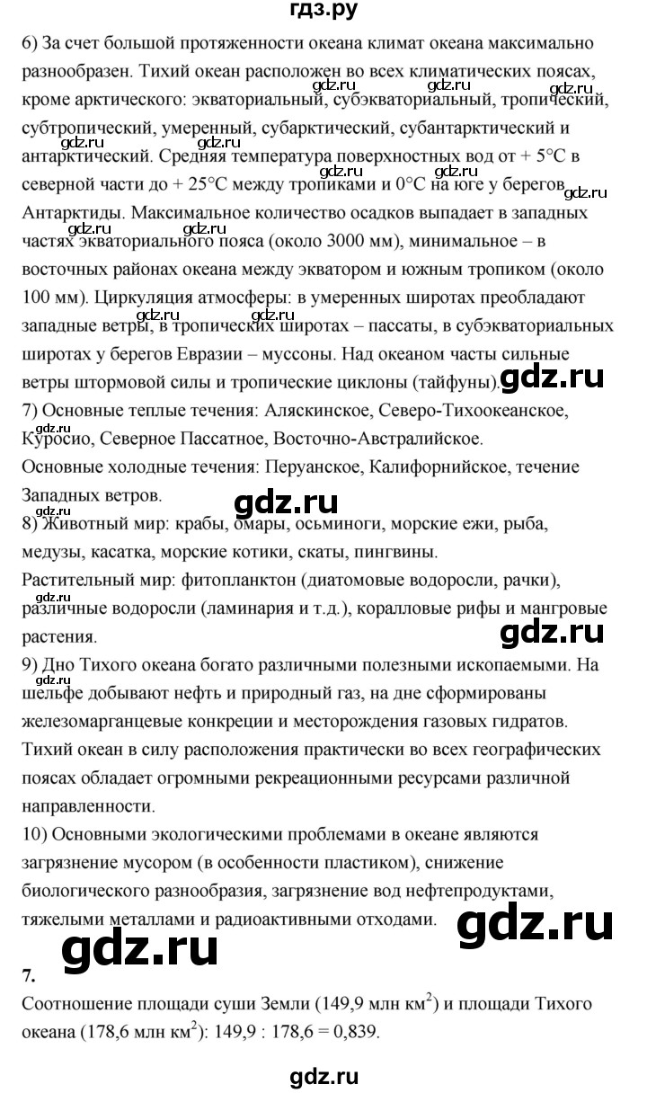 ГДЗ по географии 7 класс  Алексеев   страница - 92, Решебник 2024