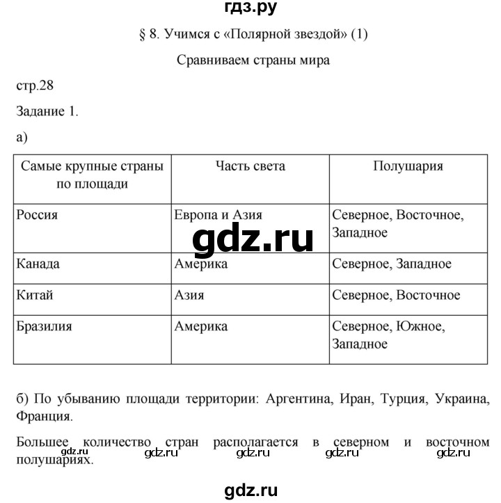 ГДЗ по географии 7 класс  Алексеев   страница - 28, Решебник 2022