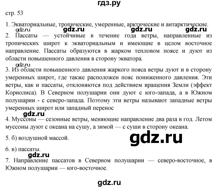 ГДЗ по географии 7 класс  Алексеев   страница - 53, Решебник 2022