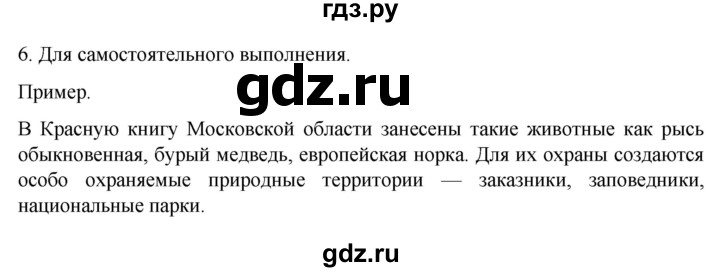 ГДЗ по географии 7 класс  Алексеев   страница - 73, Решебник 2022