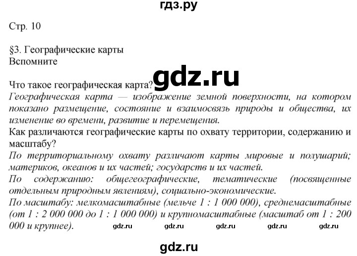 ГДЗ по географии 7 класс  Алексеев   страница - 10, Решебник 2016