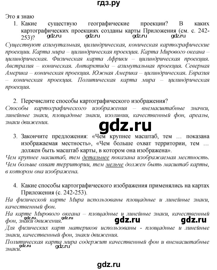 ГДЗ по географии 7 класс  Алексеев   страница - 10, Решебник 2016