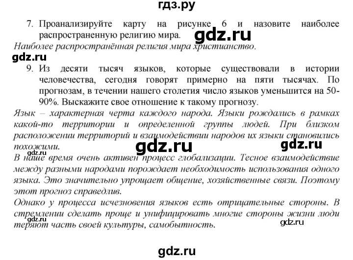 ГДЗ по географии 7 класс  Алексеев   страница - 15, Решебник 2016