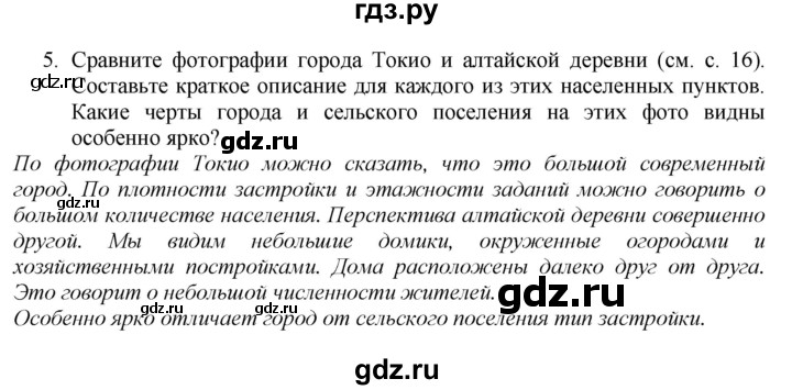 ГДЗ по географии 7 класс  Алексеев   страница - 19, Решебник 2016