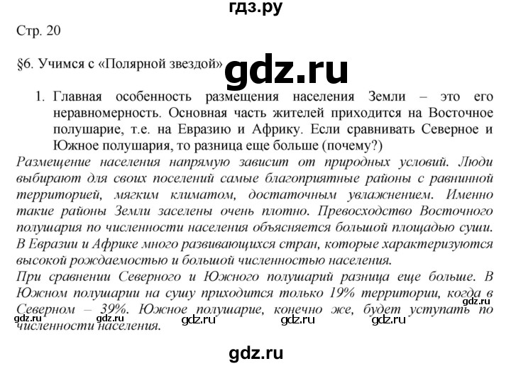 ГДЗ по географии 7 класс  Алексеев   страница - 20, Решебник 2016