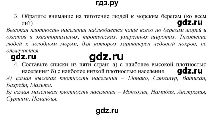 ГДЗ по географии 7 класс  Алексеев   страница - 21, Решебник 2016