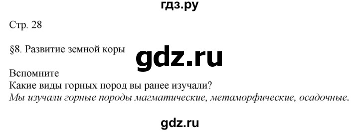 ГДЗ по географии 7 класс  Алексеев   страница - 28, Решебник 2016