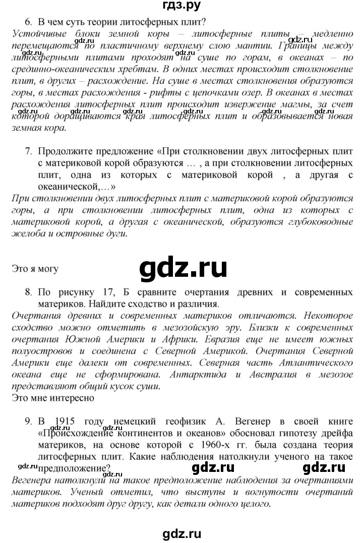 ГДЗ по географии 7 класс  Алексеев   страница - 31, Решебник 2016