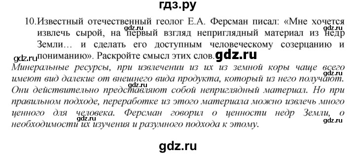 ГДЗ по географии 7 класс  Алексеев   страница - 39, Решебник 2016