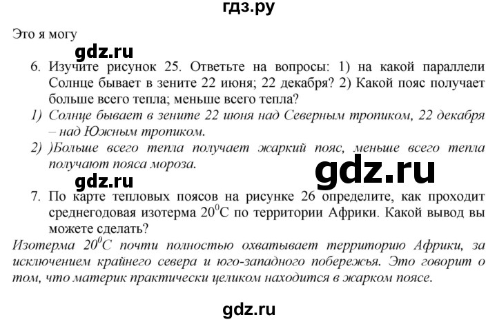 ГДЗ по географии 7 класс  Алексеев   страница - 42, Решебник 2016