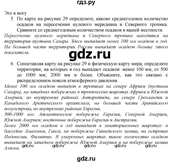 ГДЗ по географии 7 класс  Алексеев   страница - 45, Решебник 2016