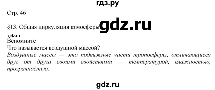 ГДЗ по географии 7 класс  Алексеев   страница - 46, Решебник 2016