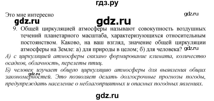 ГДЗ по географии 7 класс  Алексеев   страница - 49, Решебник 2016