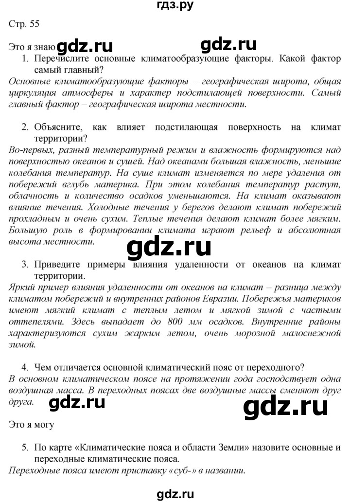 ГДЗ по географии 7 класс  Алексеев   страница - 55, Решебник 2016
